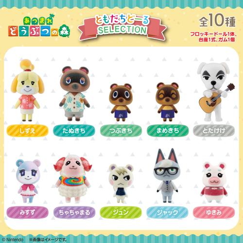 取っておく2026年9月発売予定を組む あつまれ どう殴りつけるの森 ともだちどーる SELECTION版 10個入り口・入口BOX (食玩) バンダイ