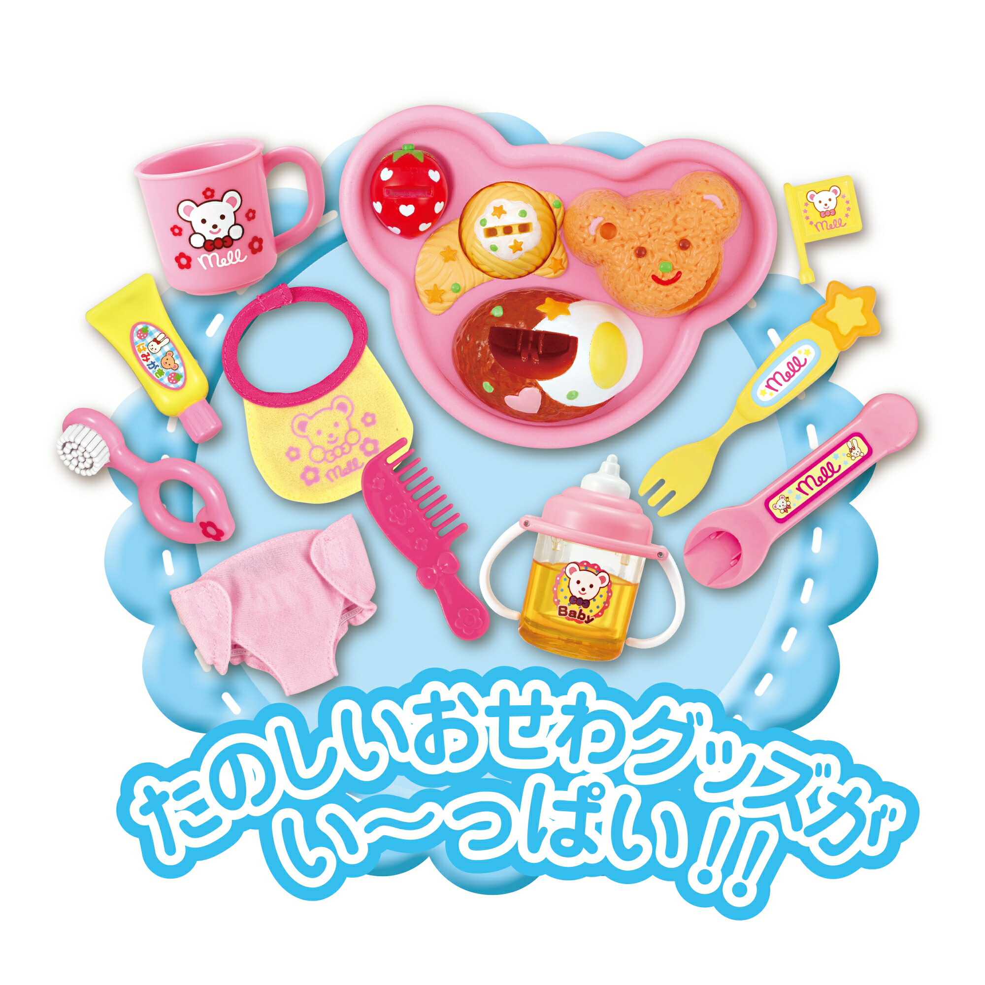 メルちゃん くまさんベビーチェアーでおしょくじ＆はみがき