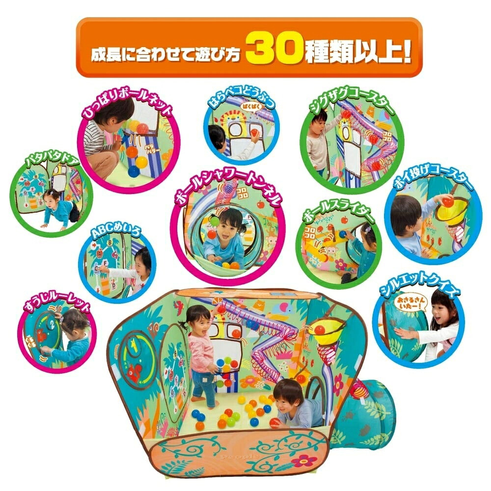 ピープル キッズハウス 頭と体の知育ボールジャングル ボール50個付き 