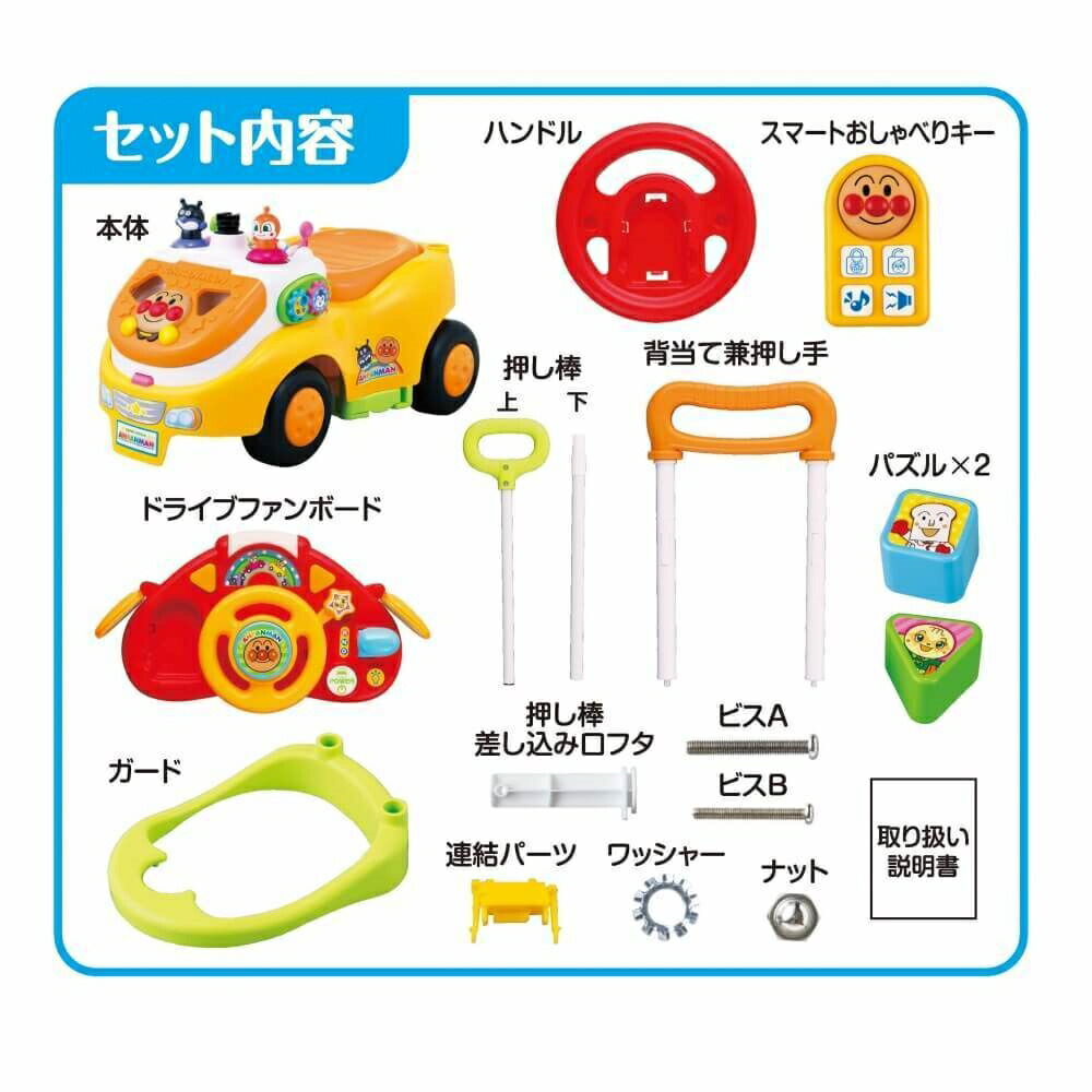 アンパンマン よくばりビジーカーDX 足けリ乗用玩具 押し棒ガード付き