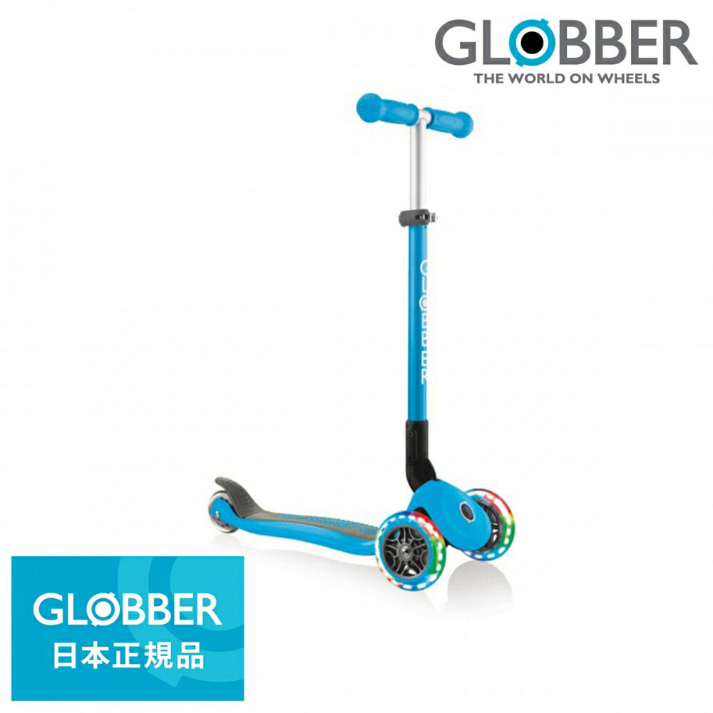 楽天市場】国内正規品 GLOBBER グロッバー エヌエル175（ティール）キックスクーター トイザらス限定 : トイザらス・ベビーザらス