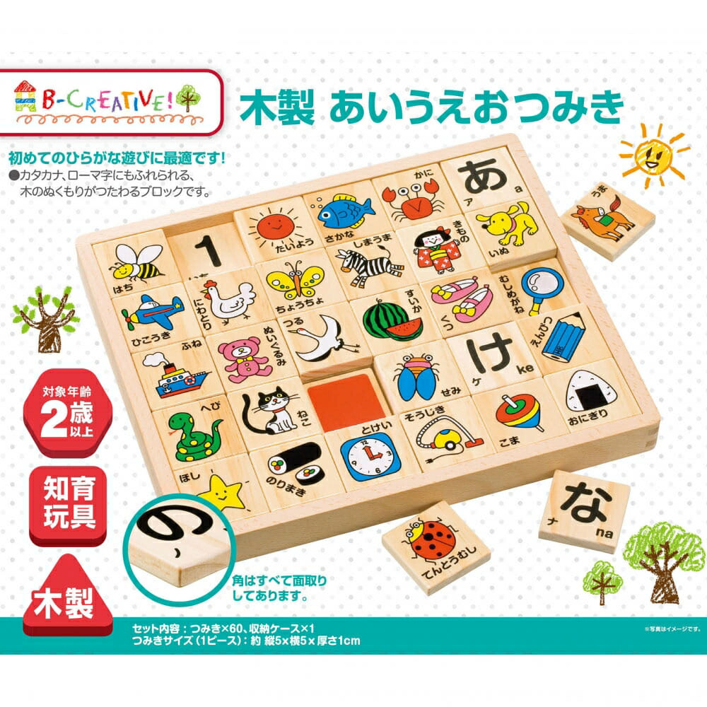 B-CREATIVE！木製あいうえおつみき トイザらス限定