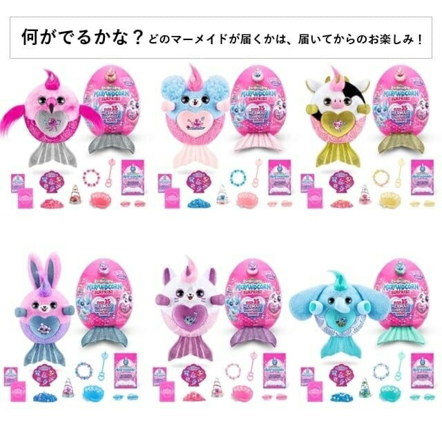 何がでるかな？ レインボーコーンズ マーメイドコーン サプライズ