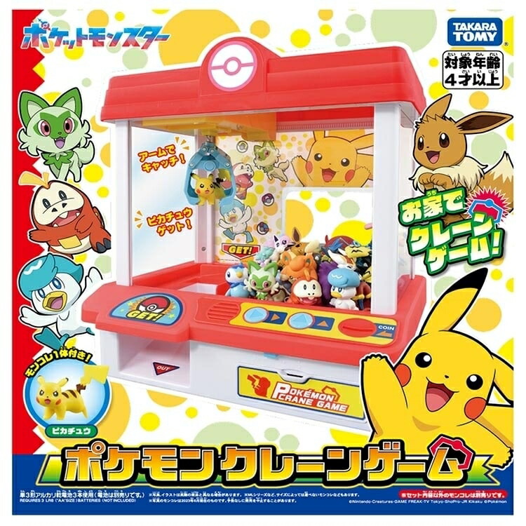 ポケモンクレーン　クリスマスラッピング済み　【送料無料】【新品未開封】 8/25限定先着で最大1000円OFFクーポン」【オンライン限定価格