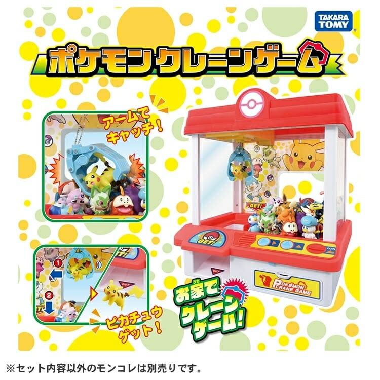オンライン限定価格】【おうちでクレーンゲーム】ポケモン