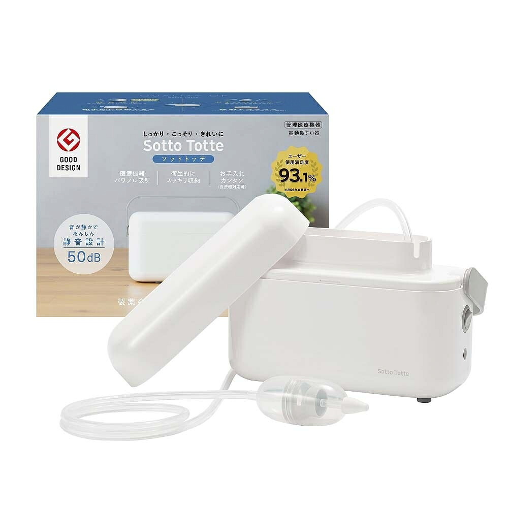Sotto Totte ソットトッテ 電動鼻すい器