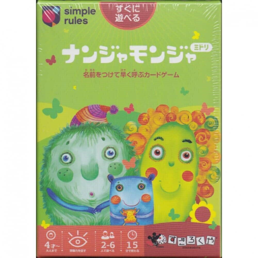 ナンジャモンジャ・ミドリ 4歳 5歳 6歳