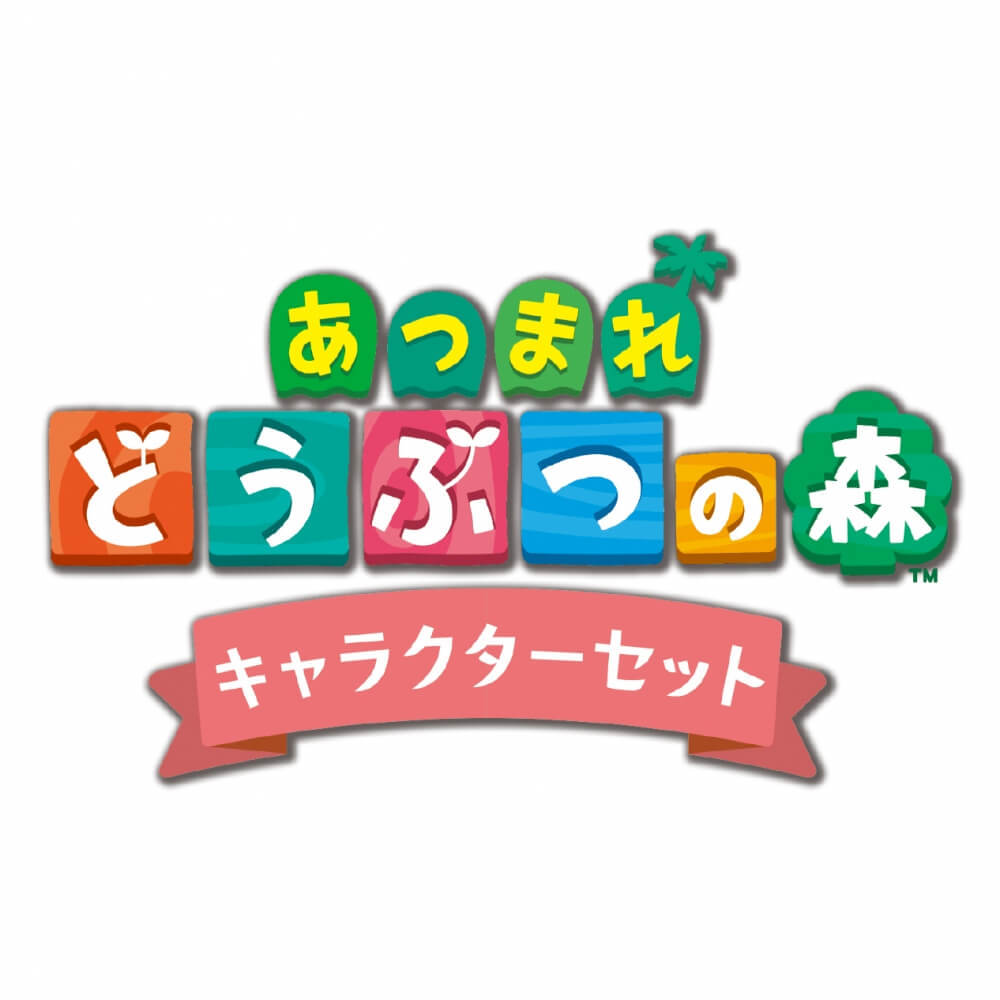 楽天市場 アクアビーズ あつまれ どうぶつの森 キャラクターセット トイザらス ベビーザらス