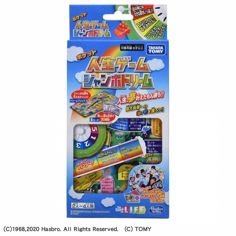 ポケット人生ゲーム ジャンボドリーム