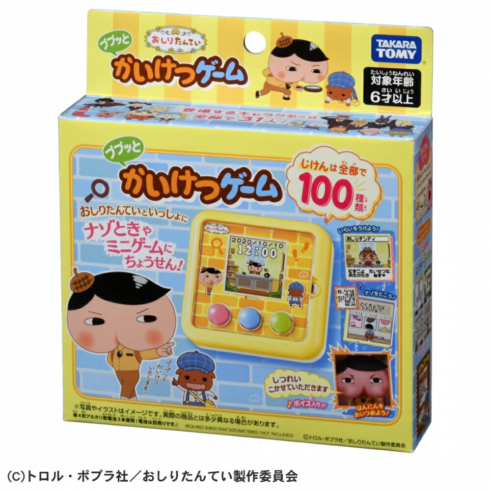 楽天市場 おしりたんてい ププッとかいけつゲーム トイザらス ベビーザらス