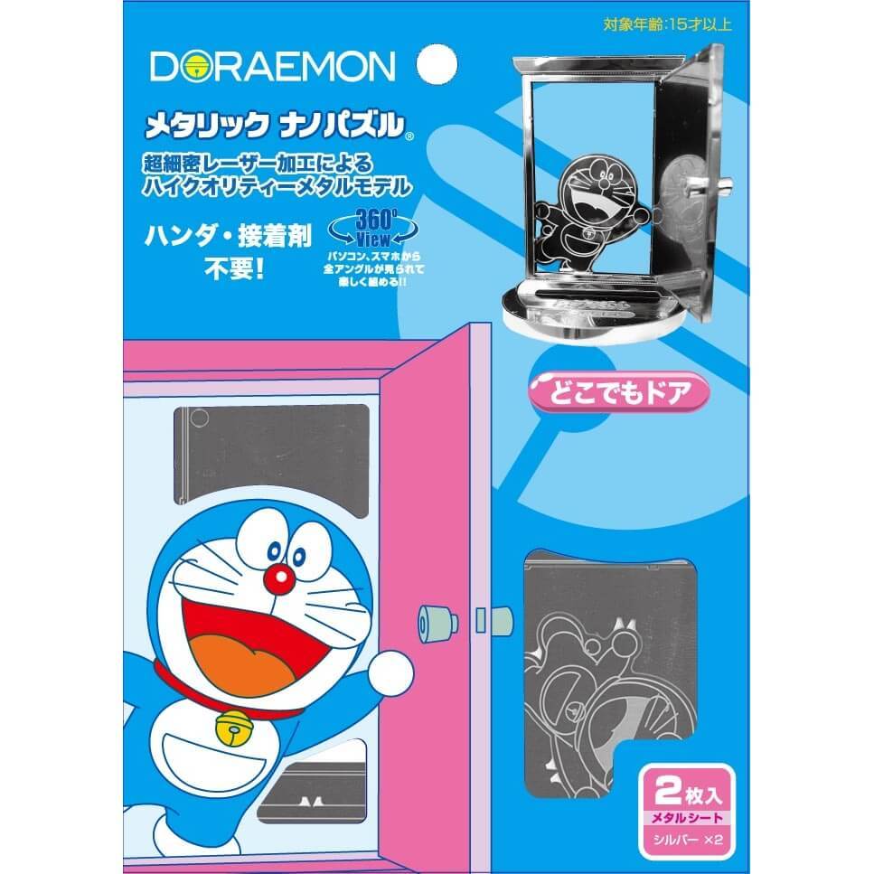 楽天市場 メタリックナノパズル ドラえもん どこでもドア クリアランス トイザらス ベビーザらス