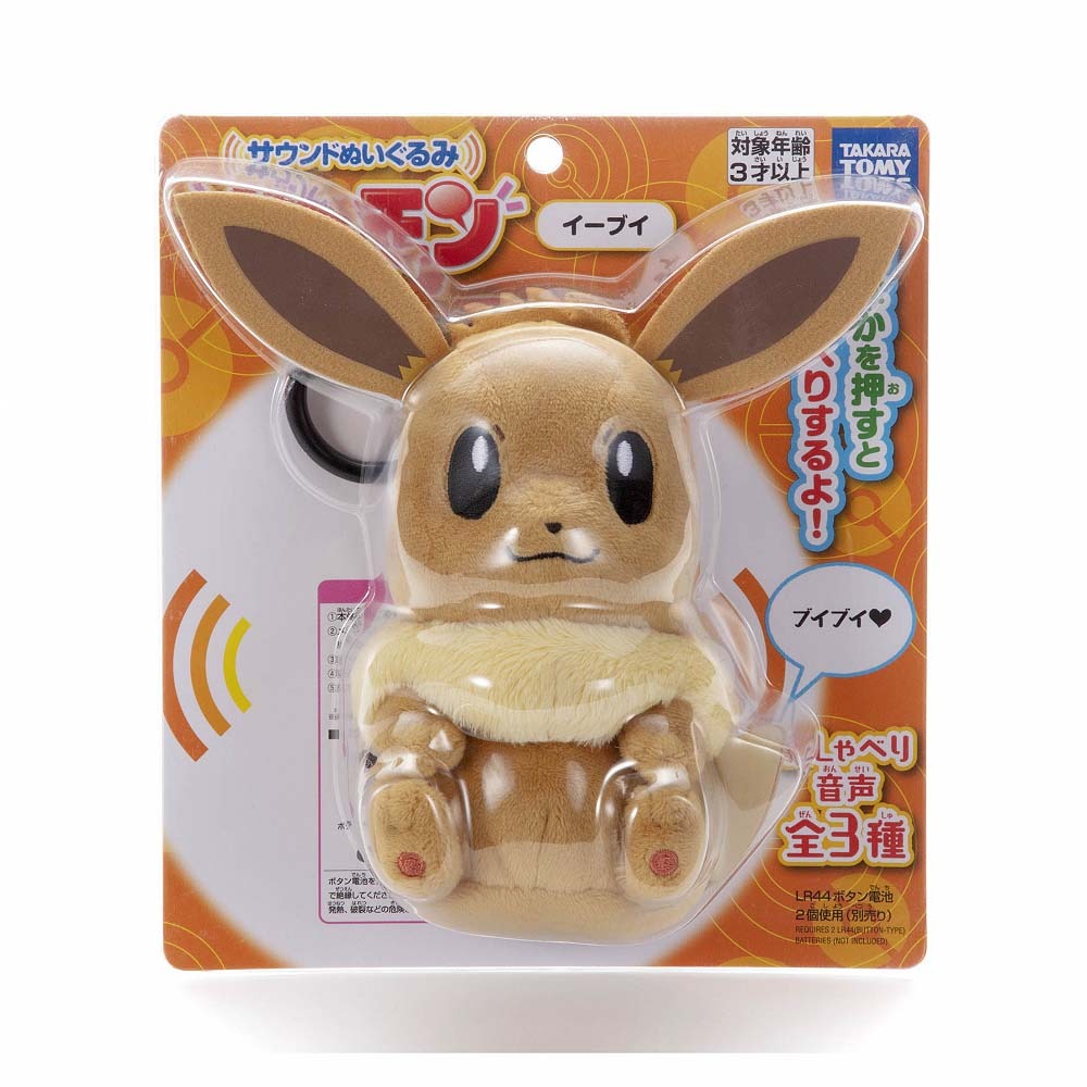 楽天市場 サウンドぬいぐるみ ポケモン イーブイ トイザらス ベビーザらス