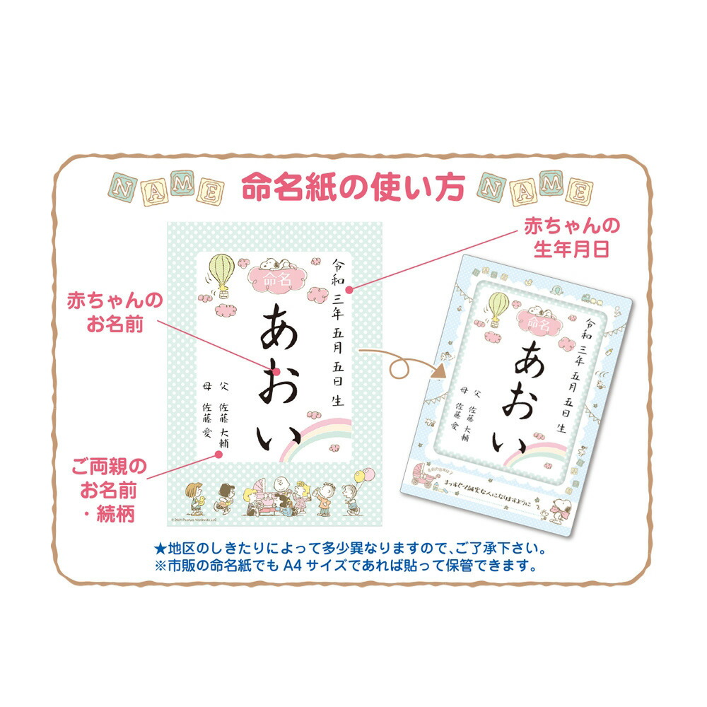 楽天市場 おたんじょうきろく 手を汚さずに手がたがとれる命名紙セット スヌーピー トイザらス ベビーザらス