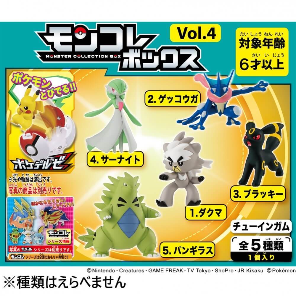 楽天市場 ポケモン モンコレボックス Vol 4 種類ランダム トイザらス ベビーザらス