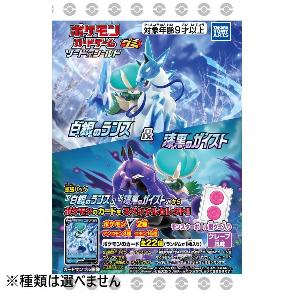 楽天市場 ポケモンカードゲーム ソード シールド グミ 白銀のランス 漆黒のガイスト トイザらス ベビーザらス