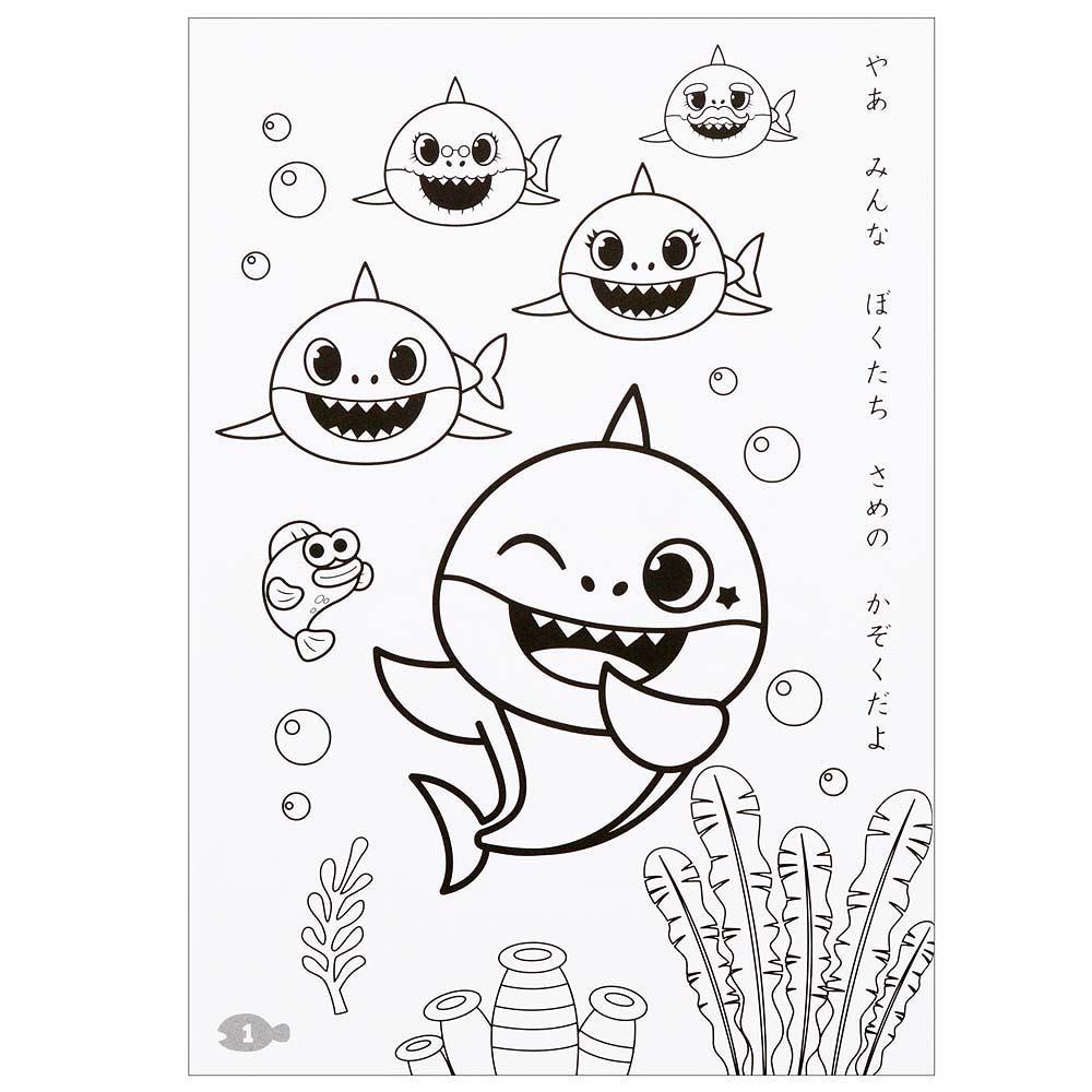 楽天市場 ベイビーシャーク B5ぬりえ トイザらス ベビーザらス