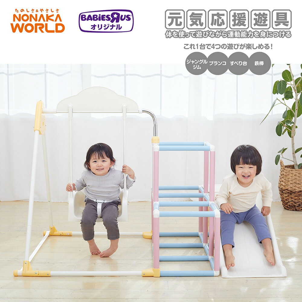 トイザらス NONAKAWORLDマイファーストキッズパーク ホワイト 