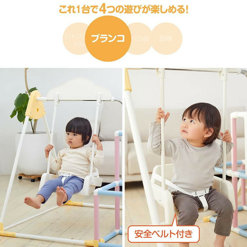 マイファーストキッズパーク パステル ジャングルジム 室内