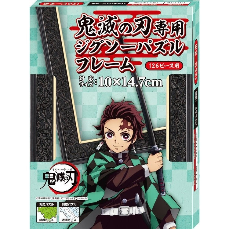 鬼滅の刃 専用ジグソーパズルフレーム 126ピース用 【人気商品】