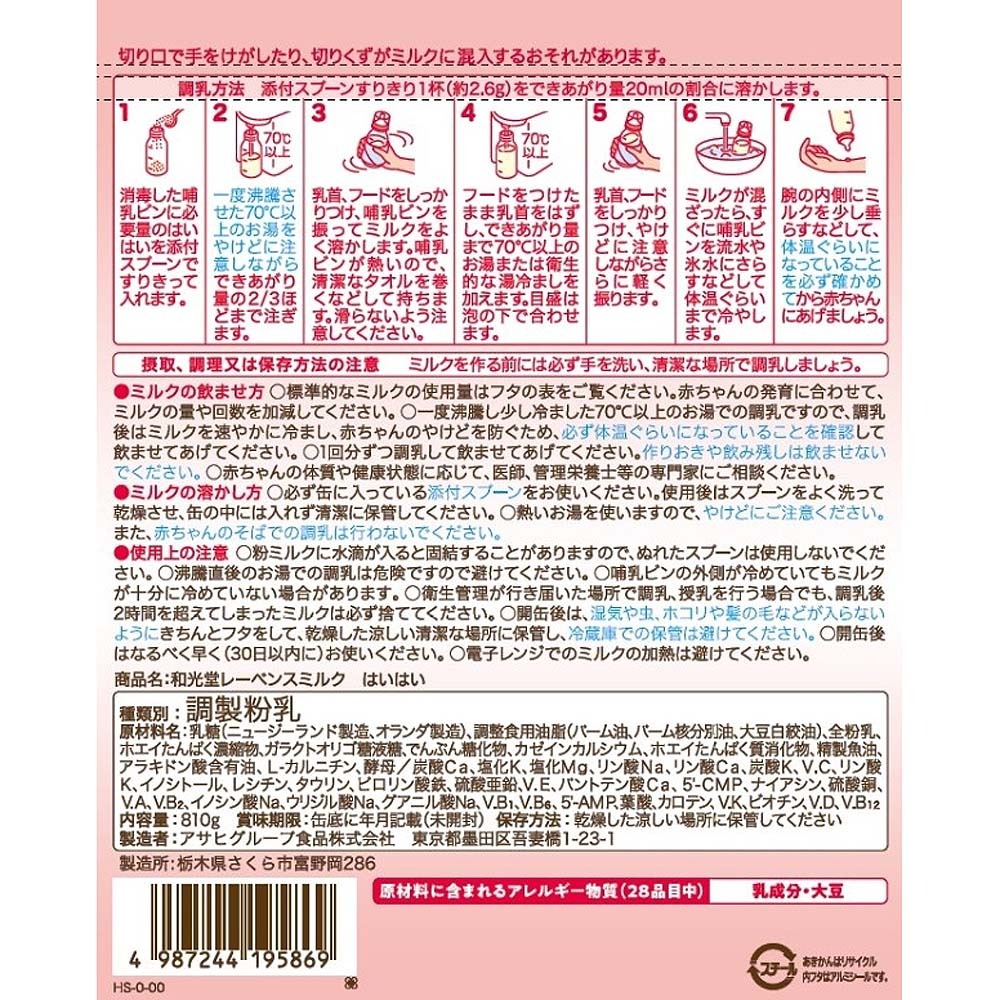 市場 和光堂 はいはい 810ｇ レーベンスミルク