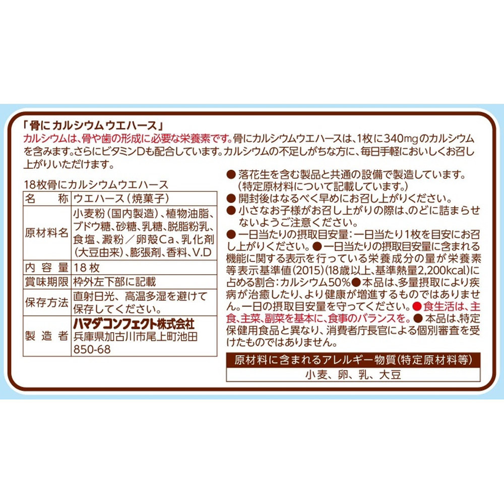 市場 骨にカルシウム ウエハース 18枚