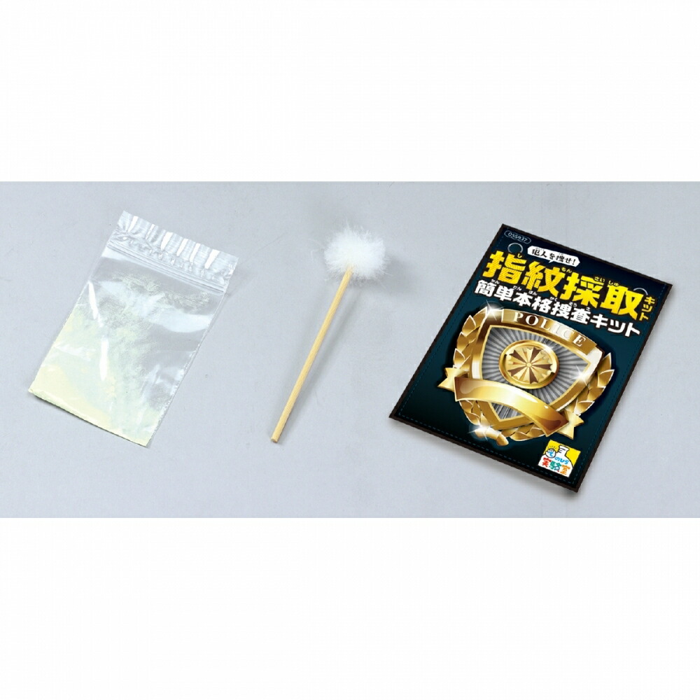 市場 犯人を捜せ 簡単本格捜査キット トイザらス 指紋採取キット