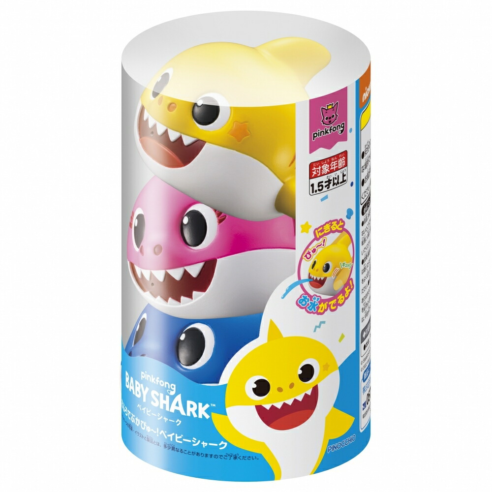 BABY SHARK おふろでぷかぴゅ〜！ベイビーシャーク おふろ・バス用品