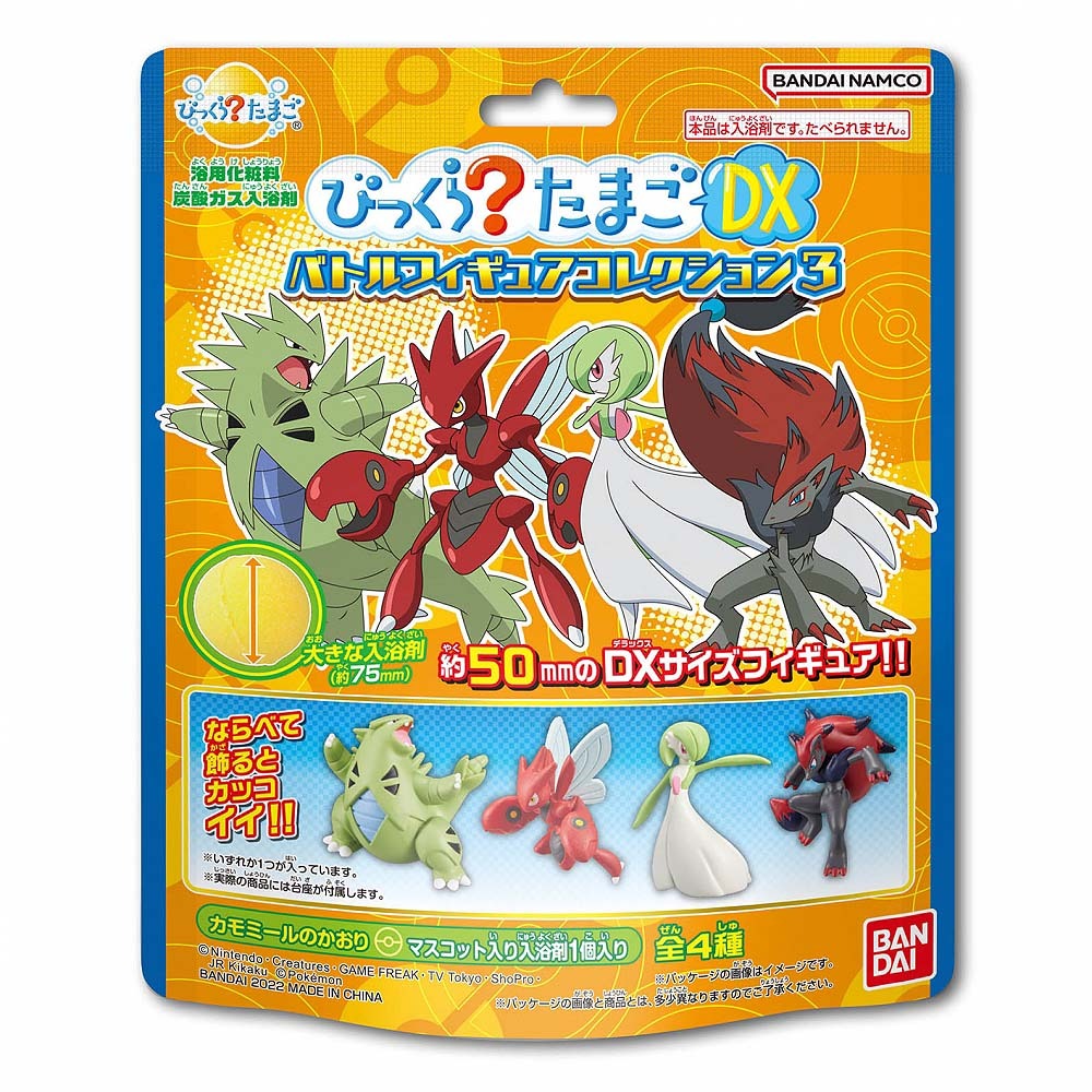 楽天市場 びっくらたまご ポケットモンスターポケモン フィギュアコレクション2 入浴剤 トイザらス ベビーザらス