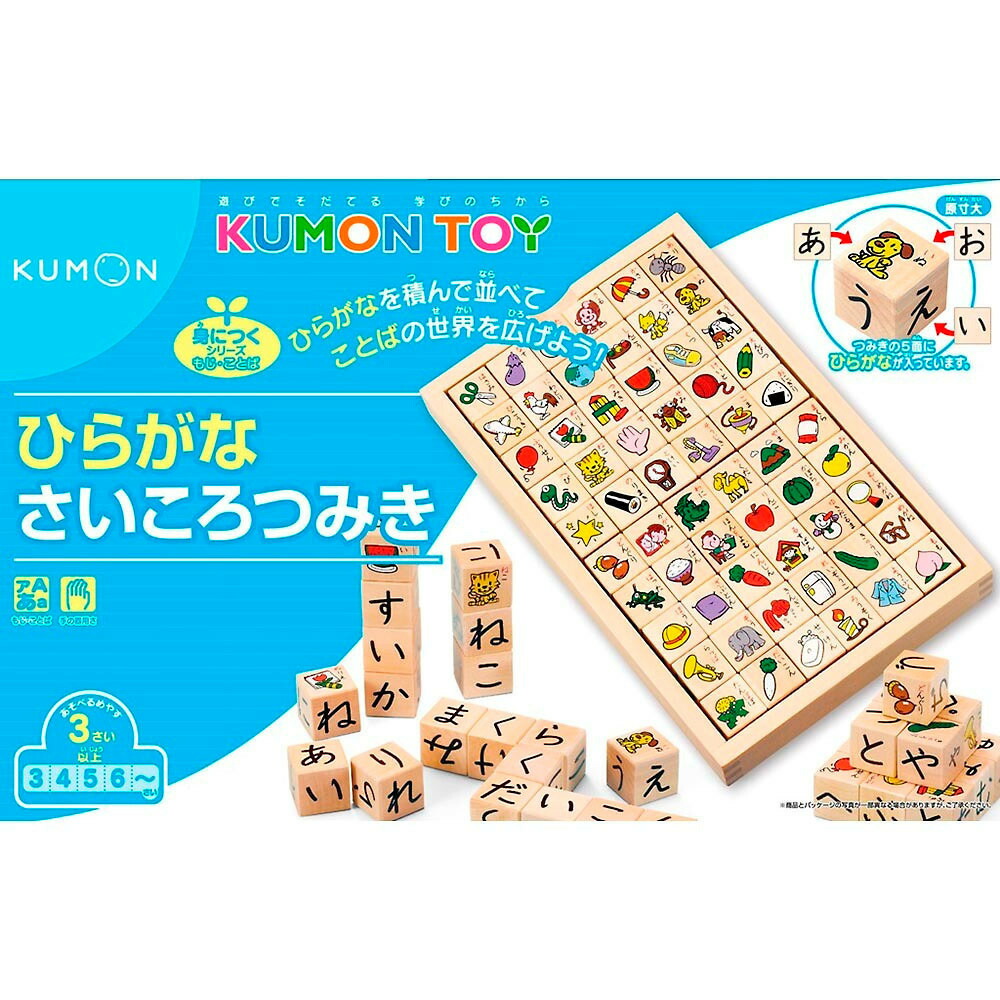 【ひらがなさいころつみき【送料無料】 トイザらス・ベビーザらス