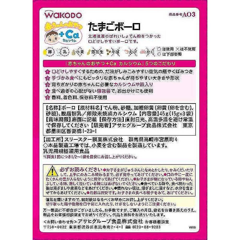 楽天市場 和光堂 赤ちゃんのおやつ Ca カルシウム たまごボーロ 7ヶ月 トイザらス ベビーザらス