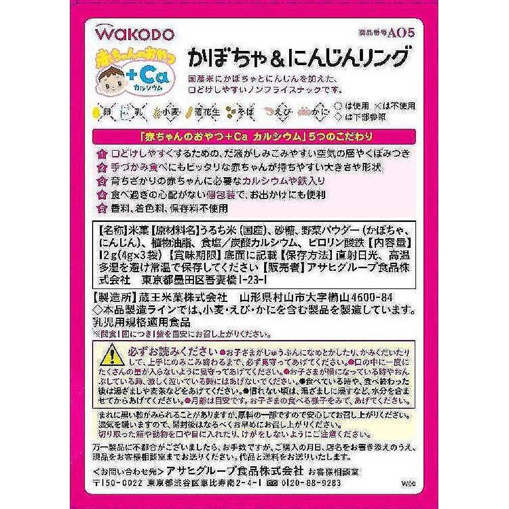 楽天市場 和光堂 赤ちゃんのおやつ Ca カルシウム かぼちゃ にんじんリング 7ヶ月 トイザらス ベビーザらス