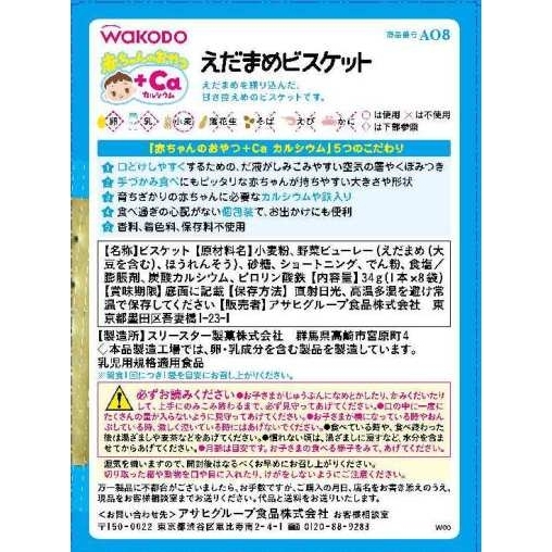 楽天市場 和光堂 赤ちゃんのおやつ Ca カルシウム えだまめビスケット 9ヶ月 トイザらス ベビーザらス