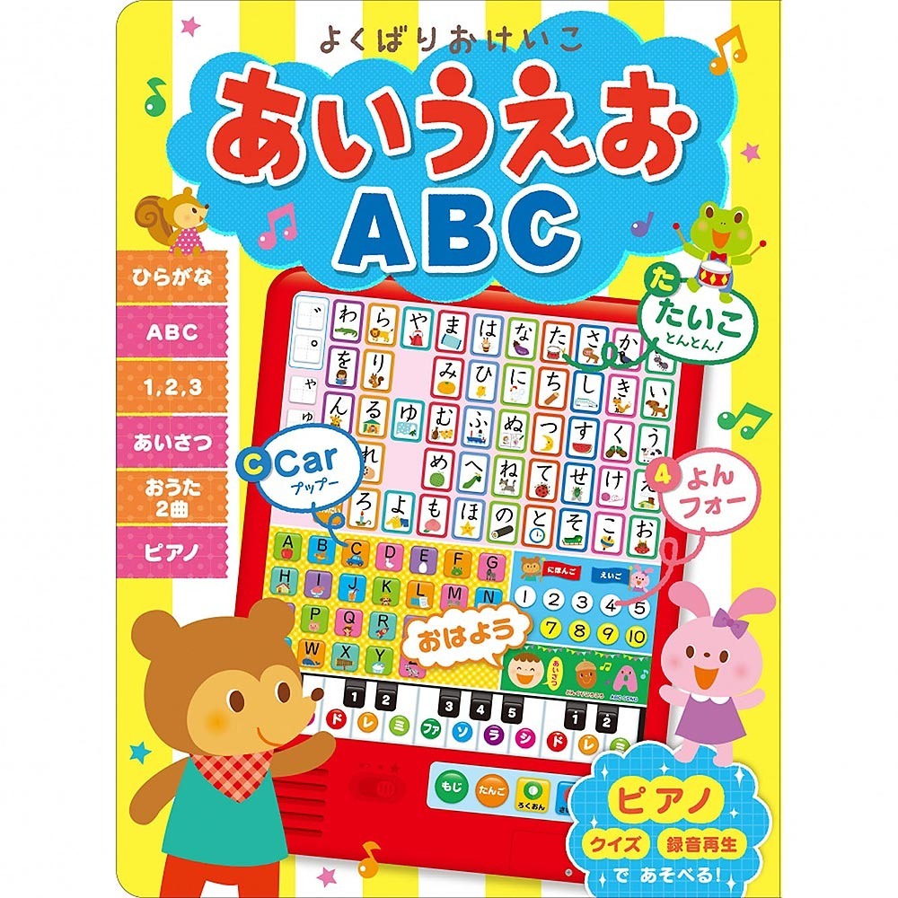 楽天市場 よくばりおけいこ あいうえお Abc トイザらス ベビーザらス