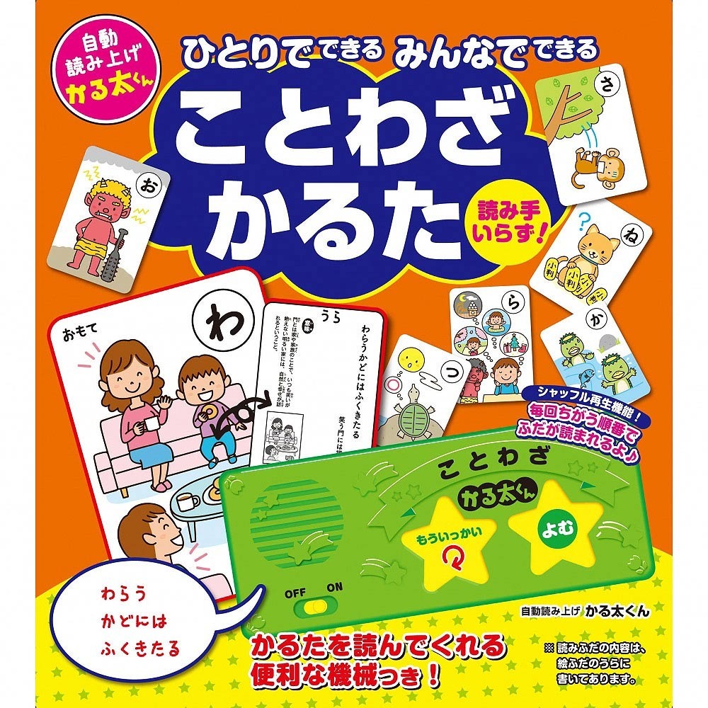 楽天市場 自動読み上げかる太くん ひとりでできる みんなでできる ことわざかるた 宅配便配送 メール便とネコポスは不可 セレジオーネ インテリア雑貨