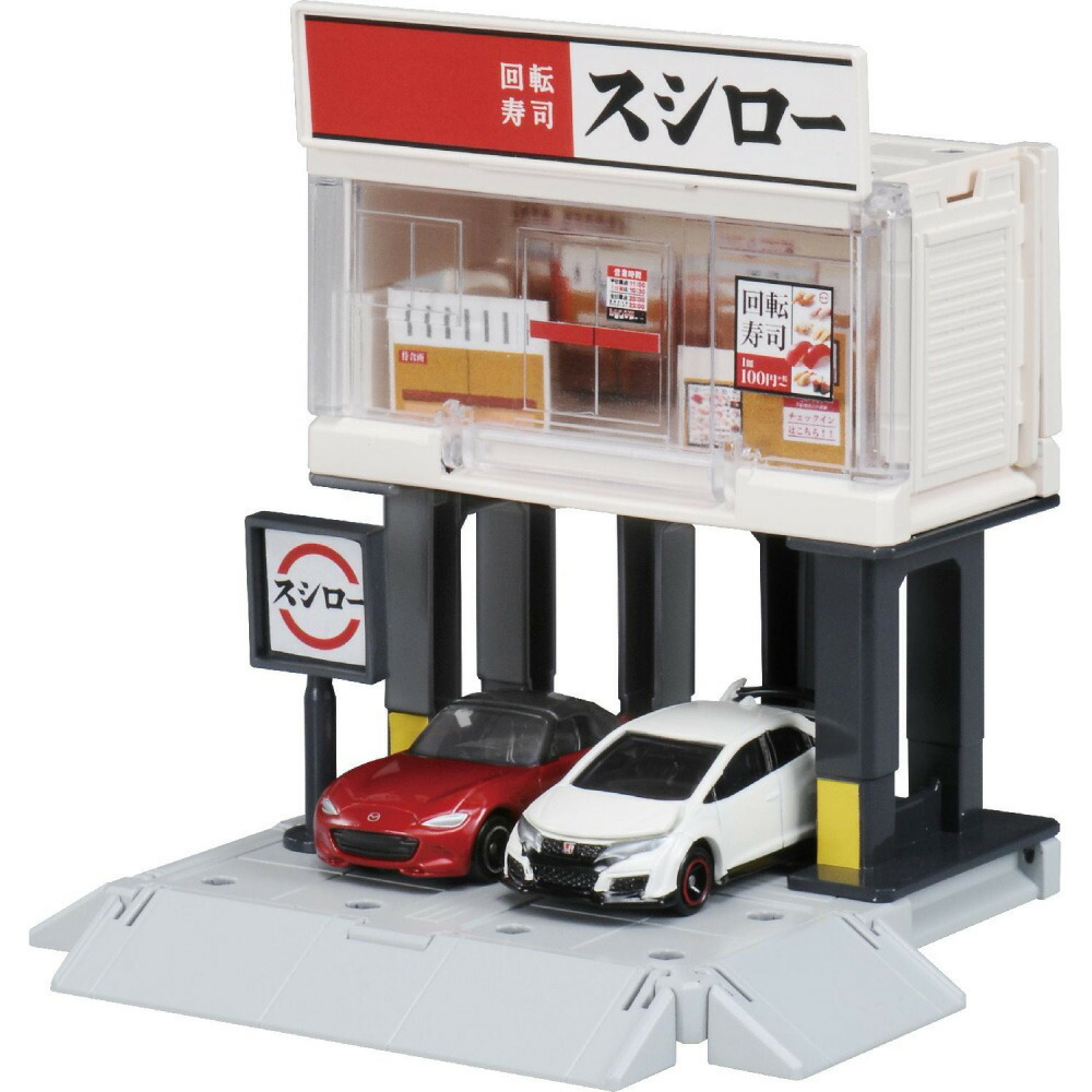 楽天市場 トミカワールド トミカタウン ビルドシティ スシロー トイザらス ベビーザらス