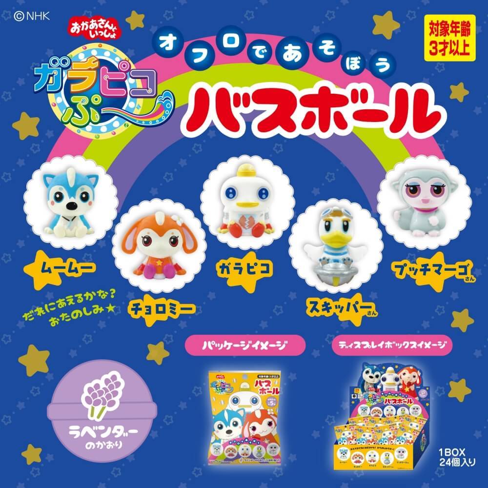 楽天市場 ガラピコぷ バスボール トイザらス ベビーザらス