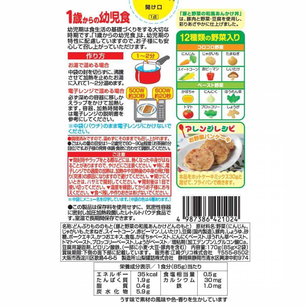 直営店 1歳からの幼児食 豚と野菜の和風あんかけ丼 csestudies.com