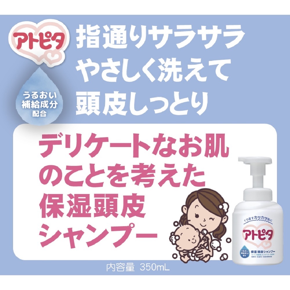 限定特価】 アトピタ 保湿頭皮シャンプー 350ml qdtek.vn