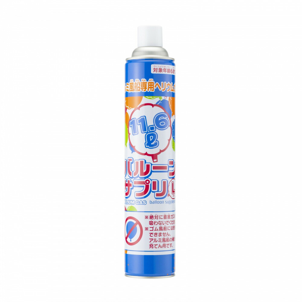 風船用ヘリウムガス 【限定セール！】 バルーンサプリ 11.6L