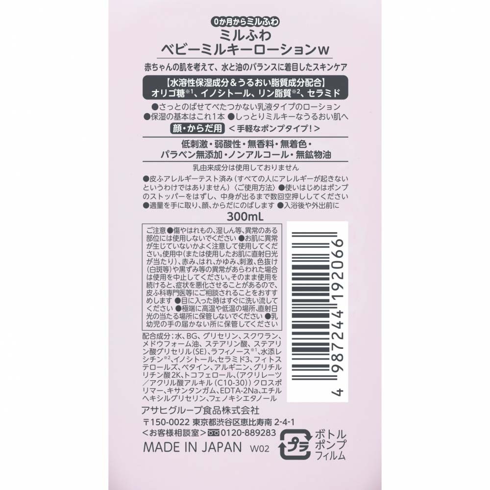 楽天市場 和光堂 ミルふわ ベビーミルキーローション ポンプタイプ 300ml トイザらス ベビーザらス