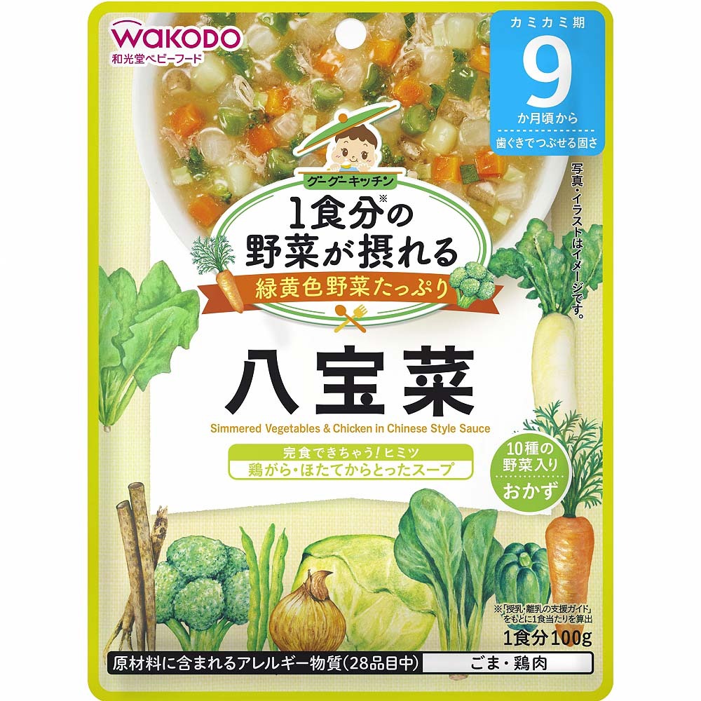 楽天市場 1食分の野菜が摂れるグーグーキッチン 八宝菜 9ヶ月 トイザらス ベビーザらス