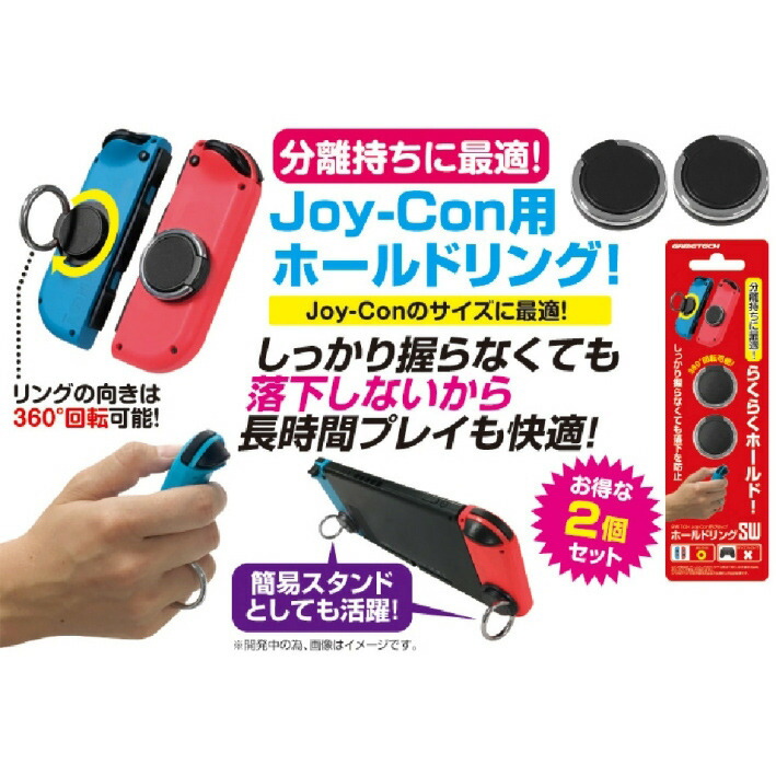 楽天市場 Nintendo Switch Switch Joy Con用背面リング ホールドリングsw クリアランス トイザらス ベビーザらス