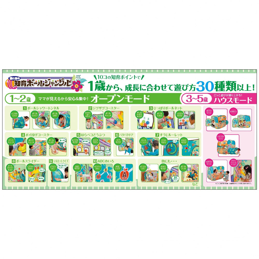 頭と体の知育ボールジャングル ボール50個付き 幅135x高さ85x奥行き 