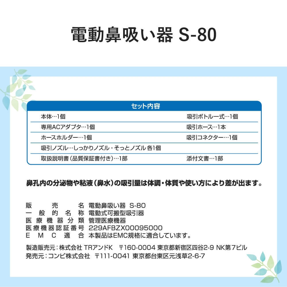 電動鼻吸い容物 S 80 貨物輸送無料 Cspeducation Com