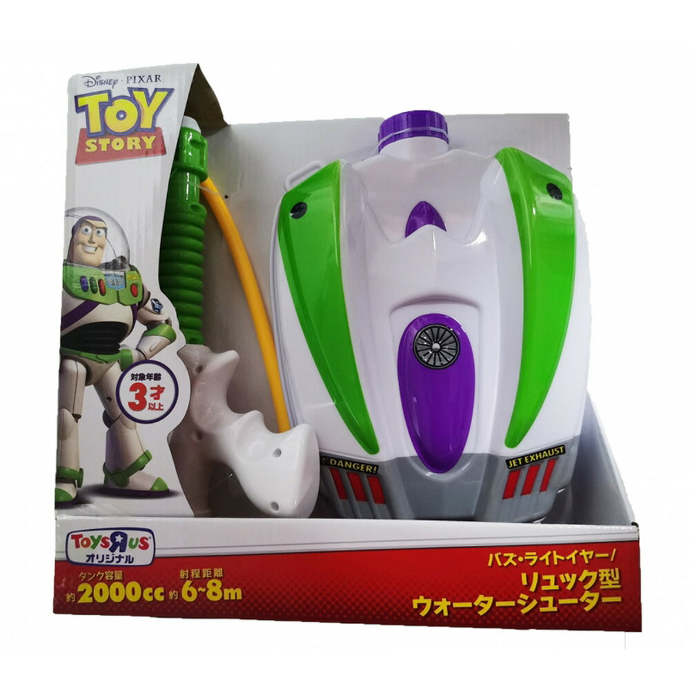 楽天市場 トイザらス限定 ディズニー バズ ライトイヤー リュック型ウォーターシューター 水鉄砲 クリアランス トイザらス ベビーザらス