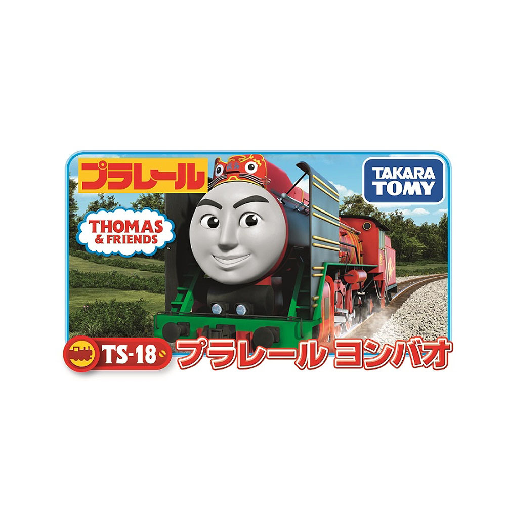 楽天市場 プラレール きかんしゃトーマス Ts 18 プラレールヨンバオ トイザらス ベビーザらス
