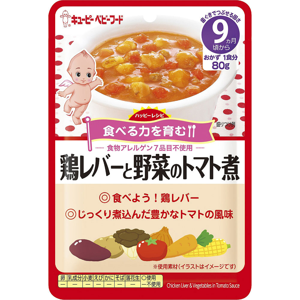 楽天市場 キユーピー Ha 5 鶏レバーと野菜のトマト煮 9ヶ月 トイザらス ベビーザらス