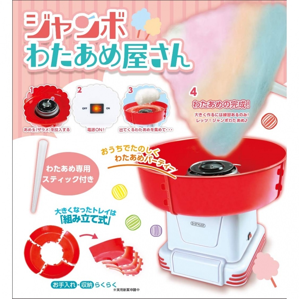 楽天市場 ジャンボ わたあめ屋さん 送料無料 トイザらス ベビーザらス