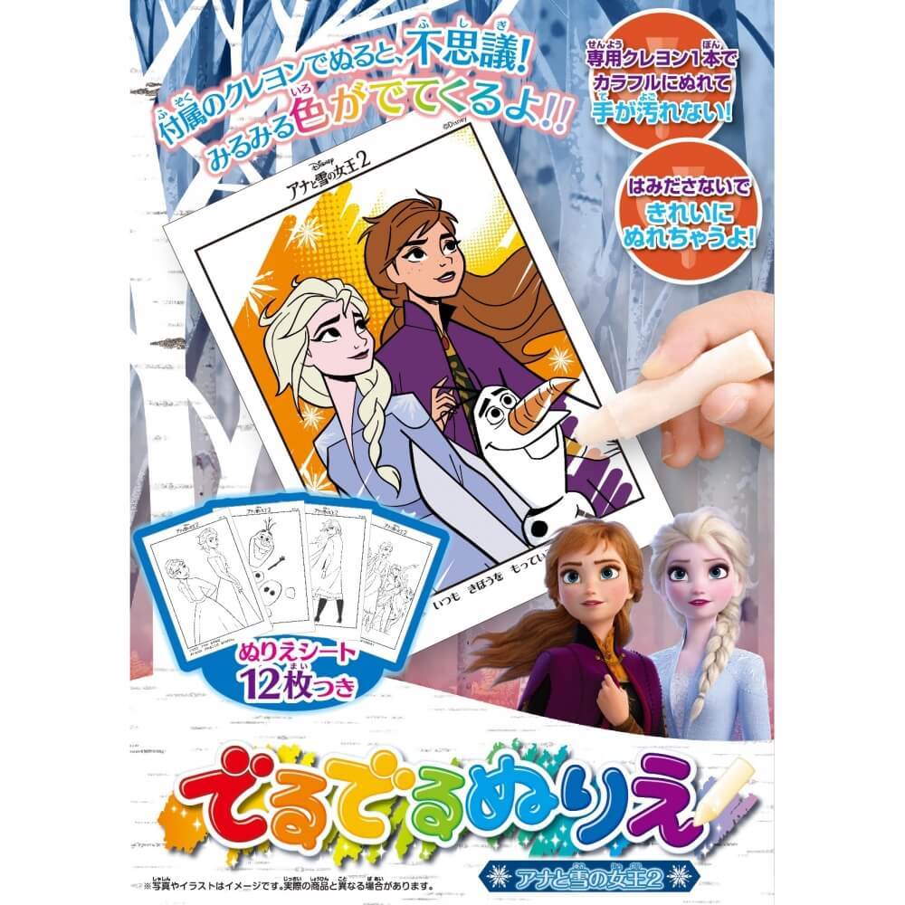 楽天市場 アナと雪の女王2 でるでるぬりえ クリアランス トイザらス ベビーザらス