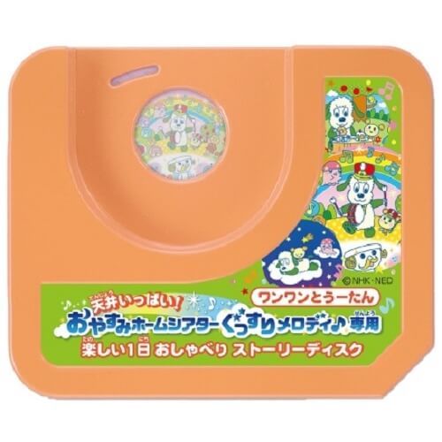 楽天市場 天井いっぱい おやすみホームシアターぐっすりメロディ 専用 ワンワンとうーたん 楽しい1日おしゃべりストーリーディスク トイザらス ベビーザらス